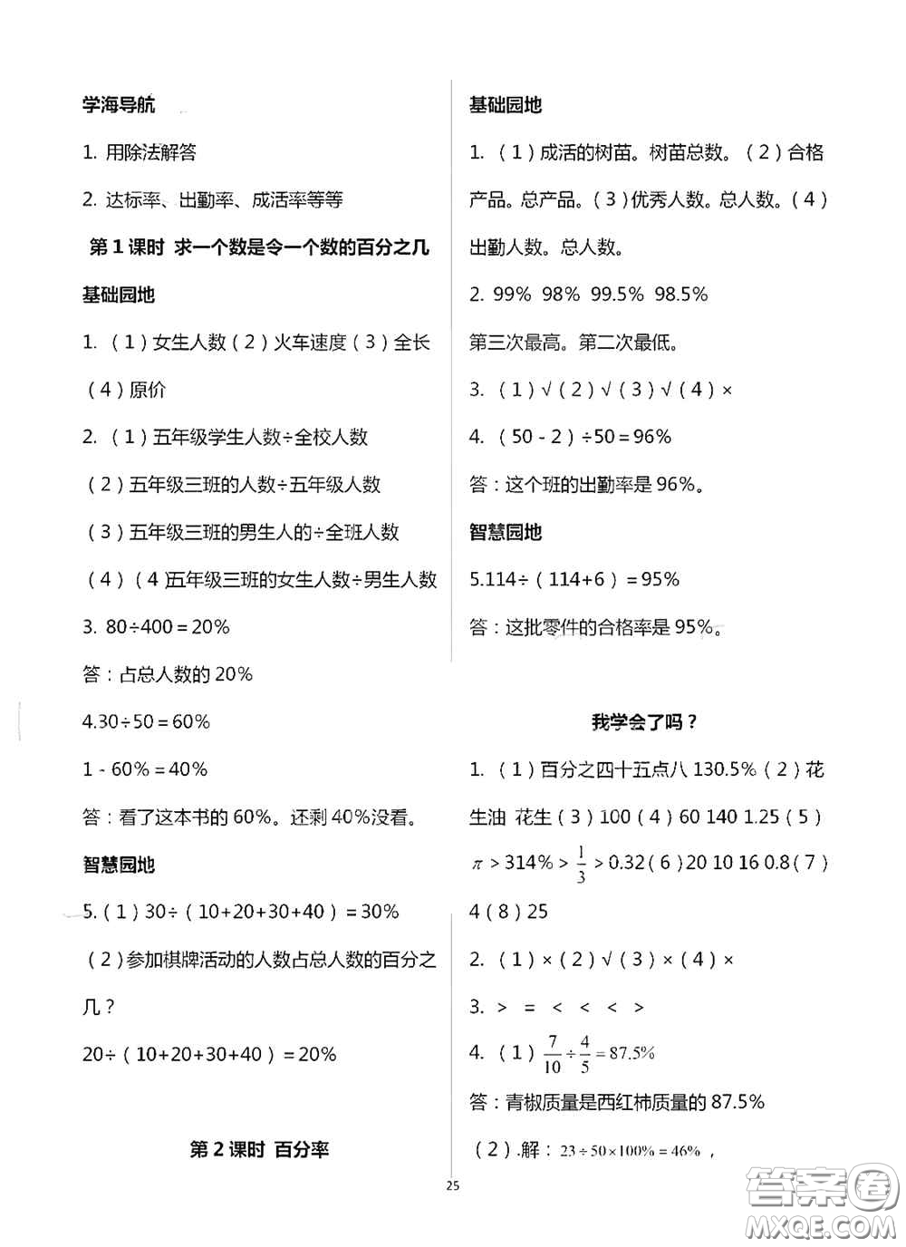 青島出版社2020新課堂同步學(xué)習(xí)與探究六年級數(shù)學(xué)上學(xué)期浙教版答案