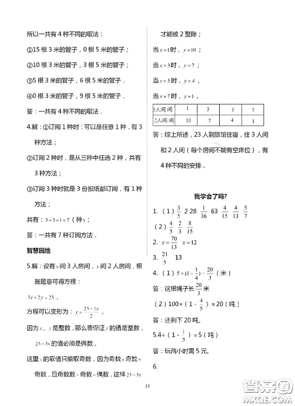 青島出版社2020新課堂同步學(xué)習(xí)與探究六年級數(shù)學(xué)上學(xué)期浙教版答案