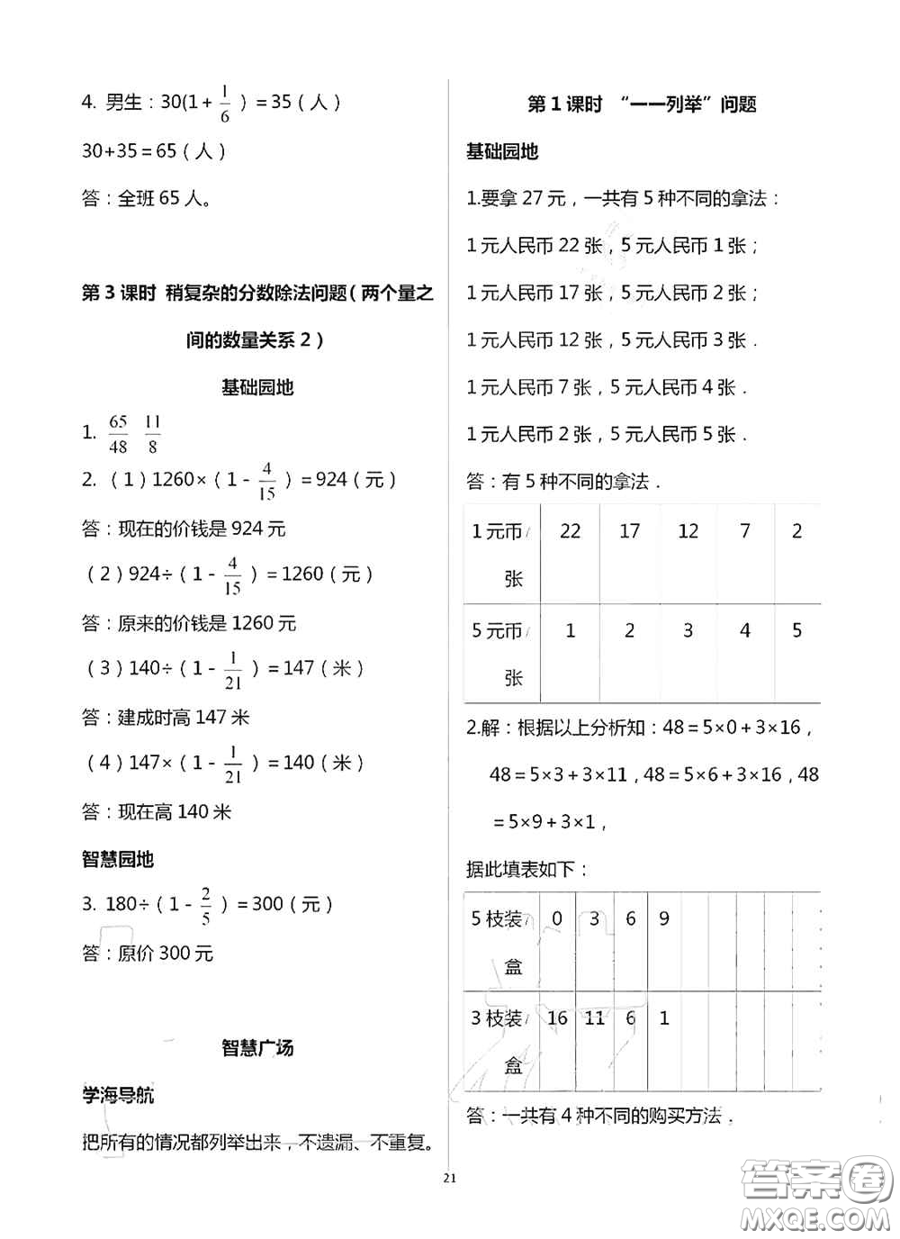 青島出版社2020新課堂同步學(xué)習(xí)與探究六年級數(shù)學(xué)上學(xué)期浙教版答案
