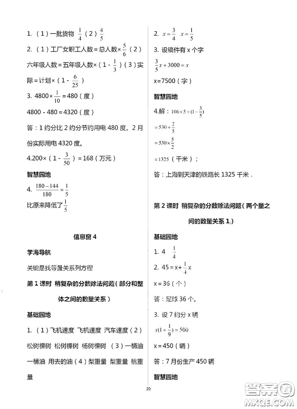 青島出版社2020新課堂同步學(xué)習(xí)與探究六年級數(shù)學(xué)上學(xué)期浙教版答案