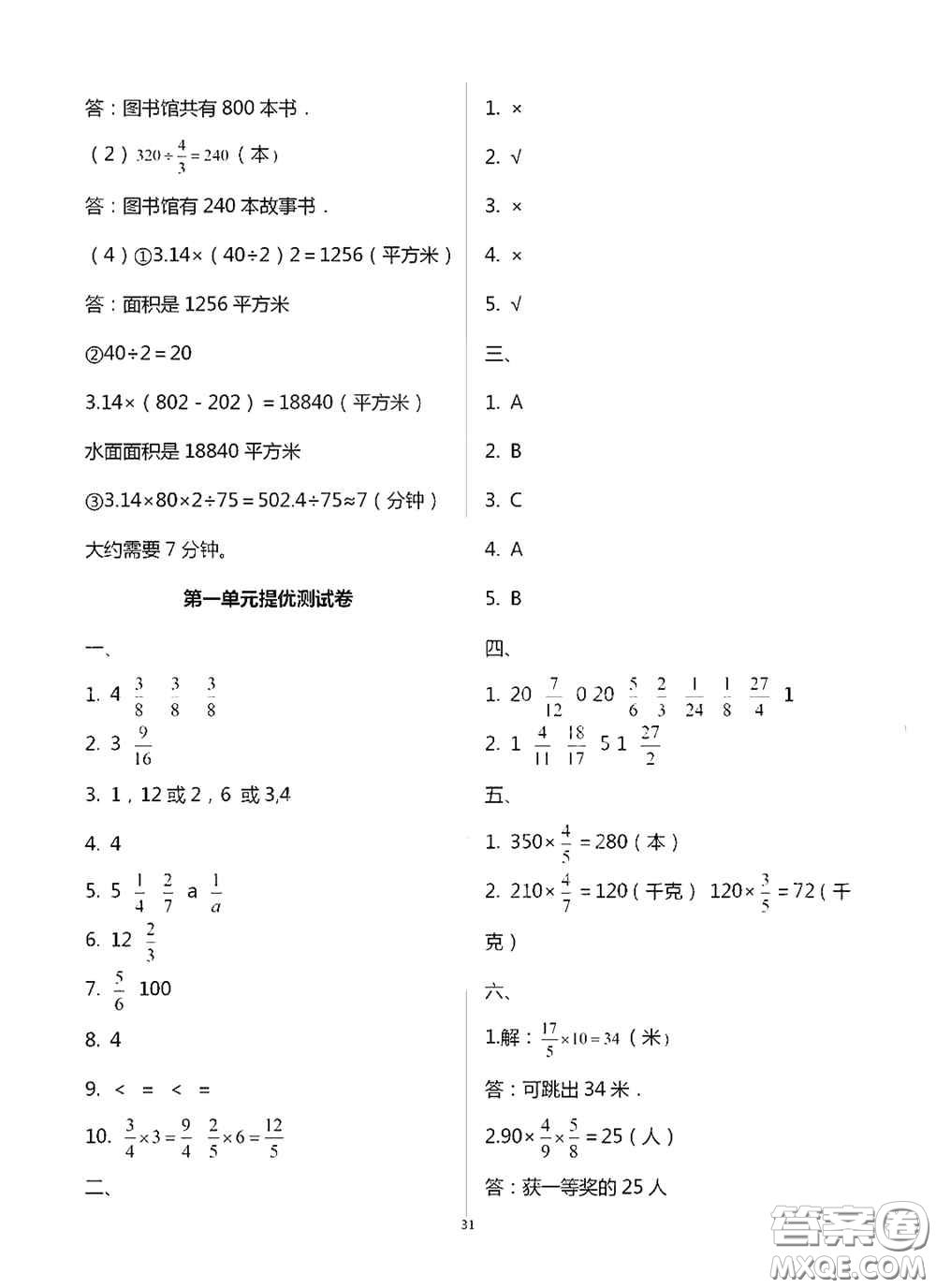 青島出版社2020新課堂同步學(xué)習(xí)與探究六年級數(shù)學(xué)上學(xué)期浙教版答案