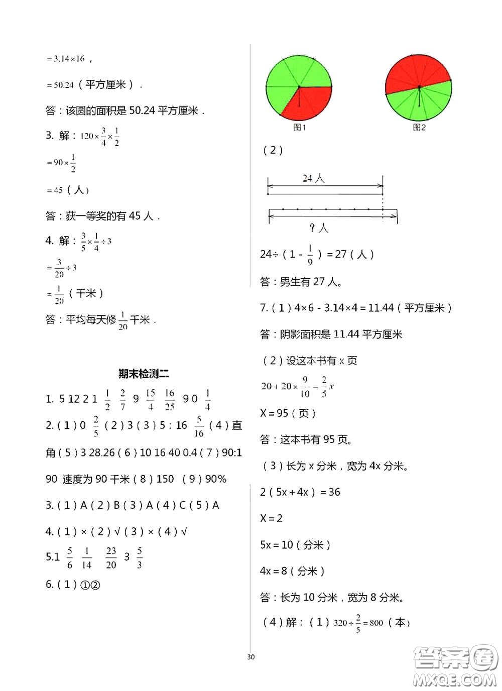 青島出版社2020新課堂同步學(xué)習(xí)與探究六年級數(shù)學(xué)上學(xué)期浙教版答案