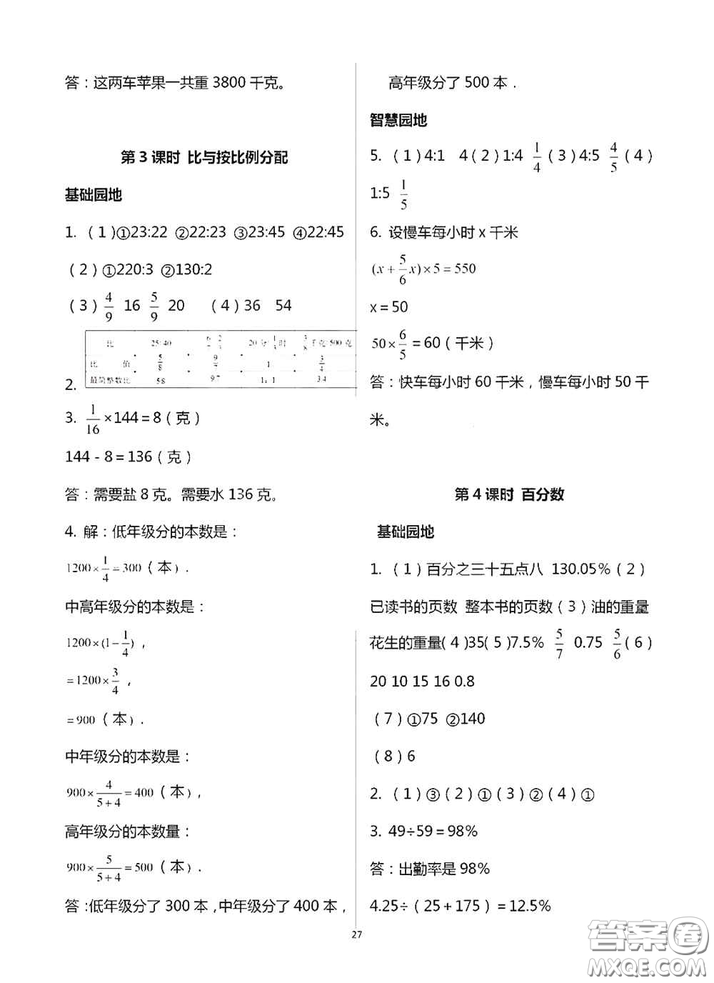 青島出版社2020新課堂同步學(xué)習(xí)與探究六年級數(shù)學(xué)上學(xué)期浙教版答案