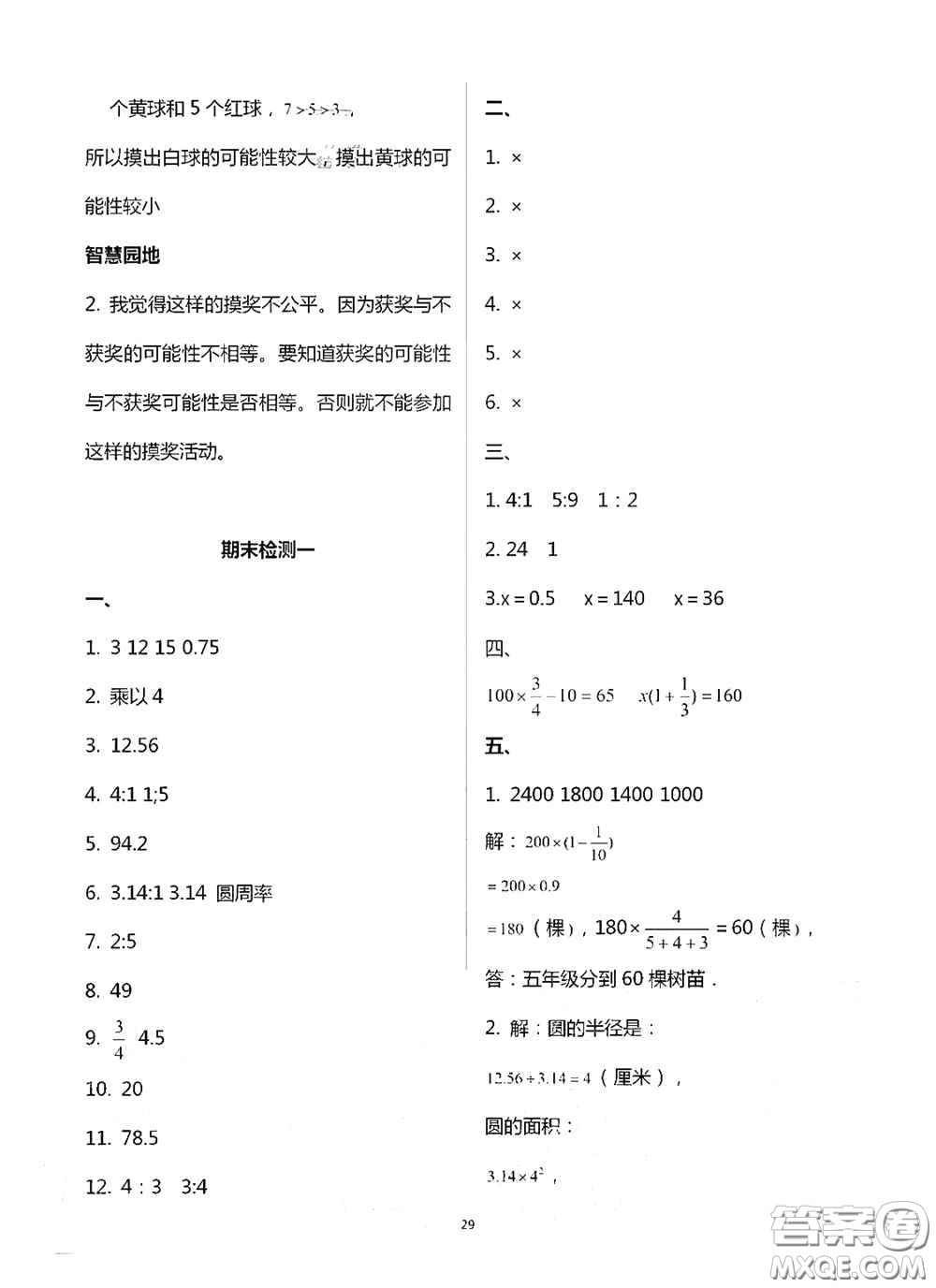 青島出版社2020新課堂同步學(xué)習(xí)與探究六年級數(shù)學(xué)上學(xué)期浙教版答案