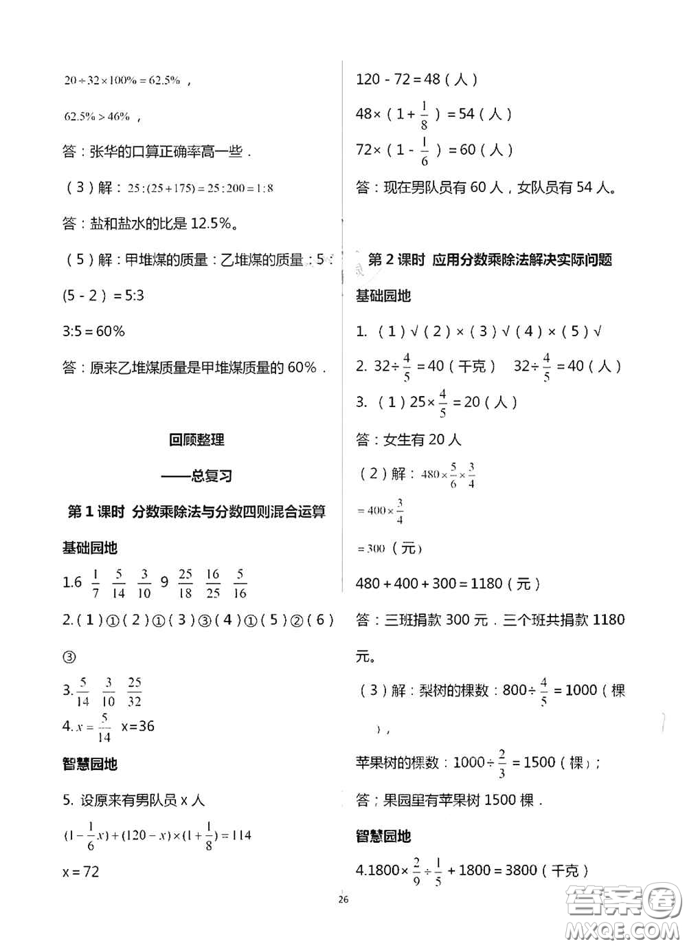 青島出版社2020新課堂同步學(xué)習(xí)與探究六年級數(shù)學(xué)上學(xué)期浙教版答案