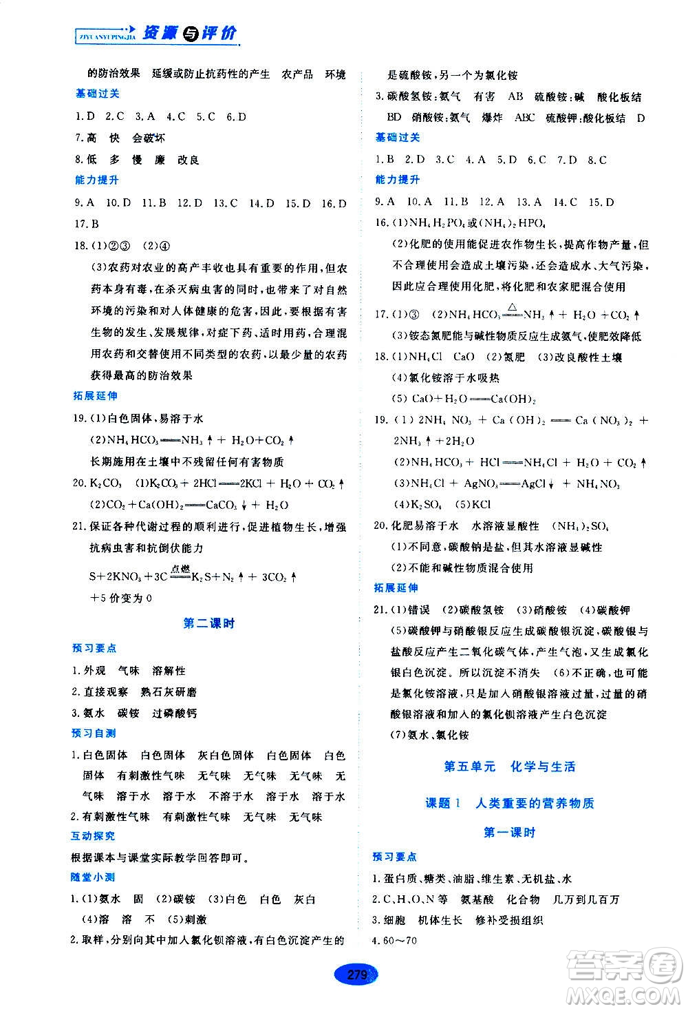 2020年五四學制資源與評價化學九年級全一冊人教版參考答案