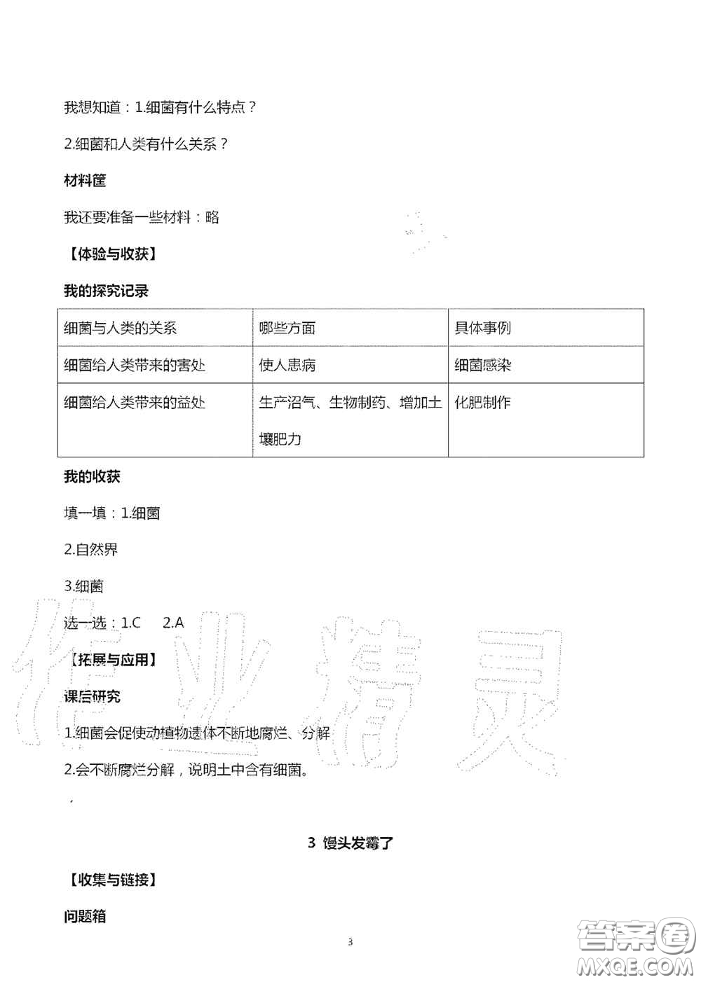 山東美術(shù)出版社2020秋新課堂同步體驗與探究六年級科學(xué)上學(xué)期人教版答案