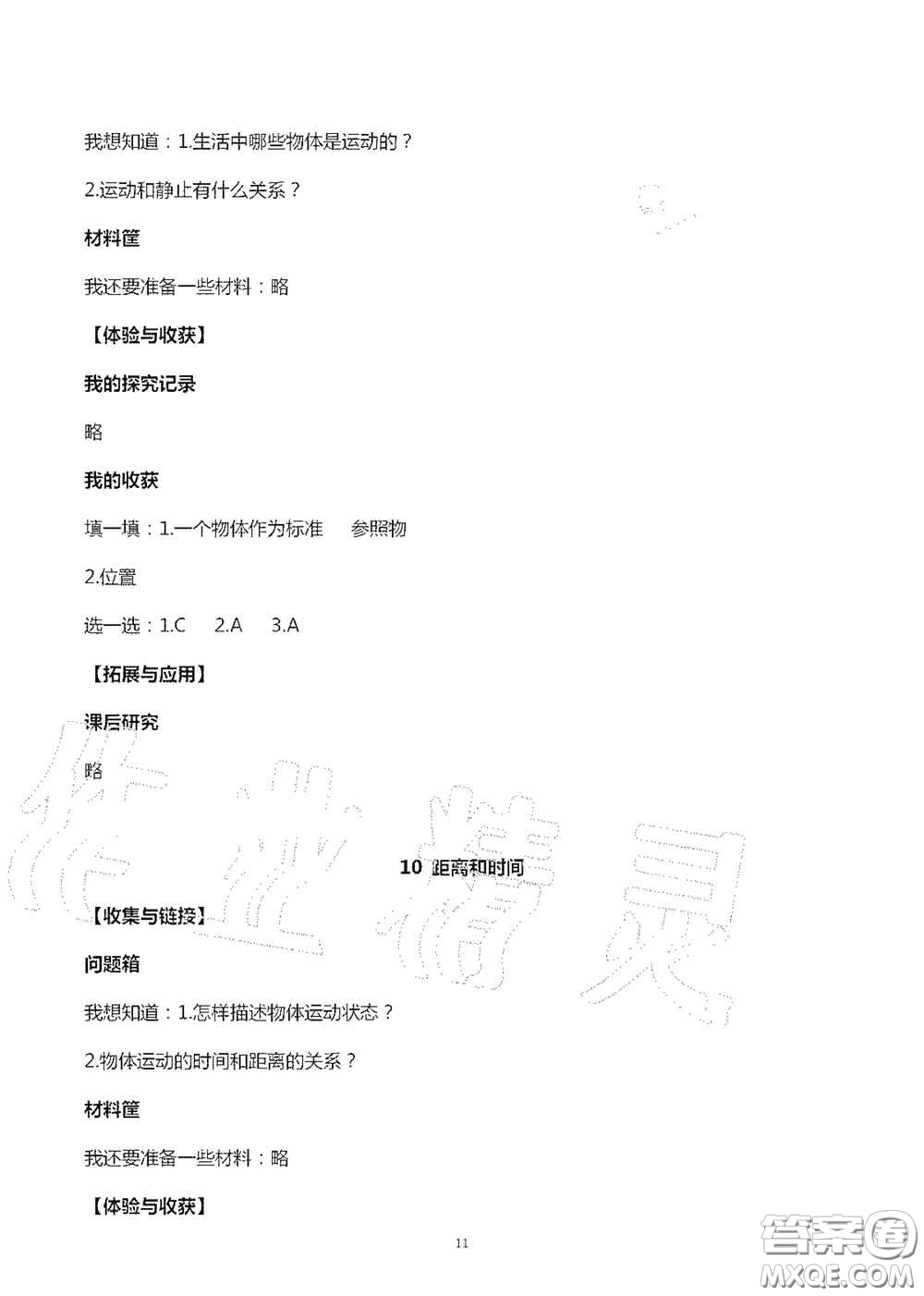 山東美術(shù)出版社2020秋新課堂同步體驗與探究六年級科學(xué)上學(xué)期人教版答案