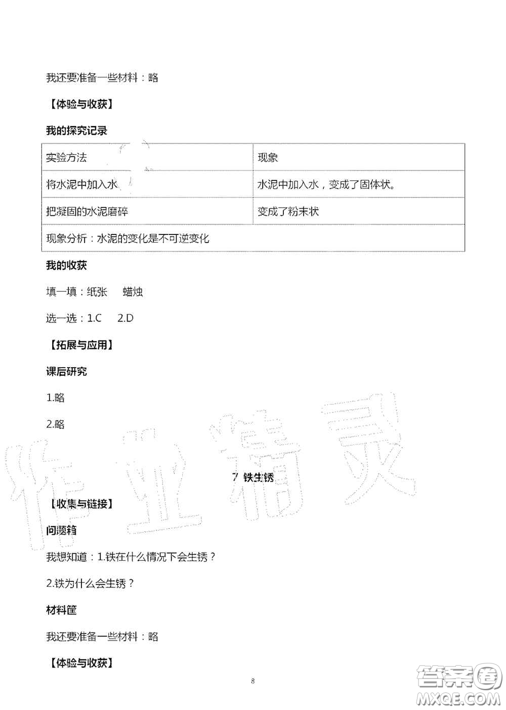 山東美術(shù)出版社2020秋新課堂同步體驗與探究六年級科學(xué)上學(xué)期人教版答案