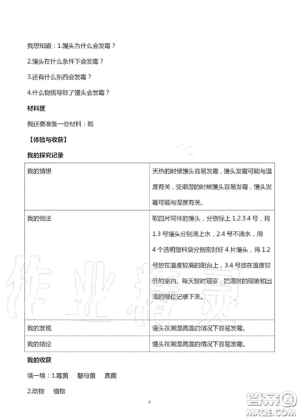 山東美術(shù)出版社2020秋新課堂同步體驗與探究六年級科學(xué)上學(xué)期人教版答案