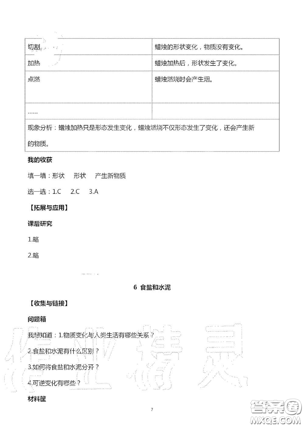 山東美術(shù)出版社2020秋新課堂同步體驗與探究六年級科學(xué)上學(xué)期人教版答案