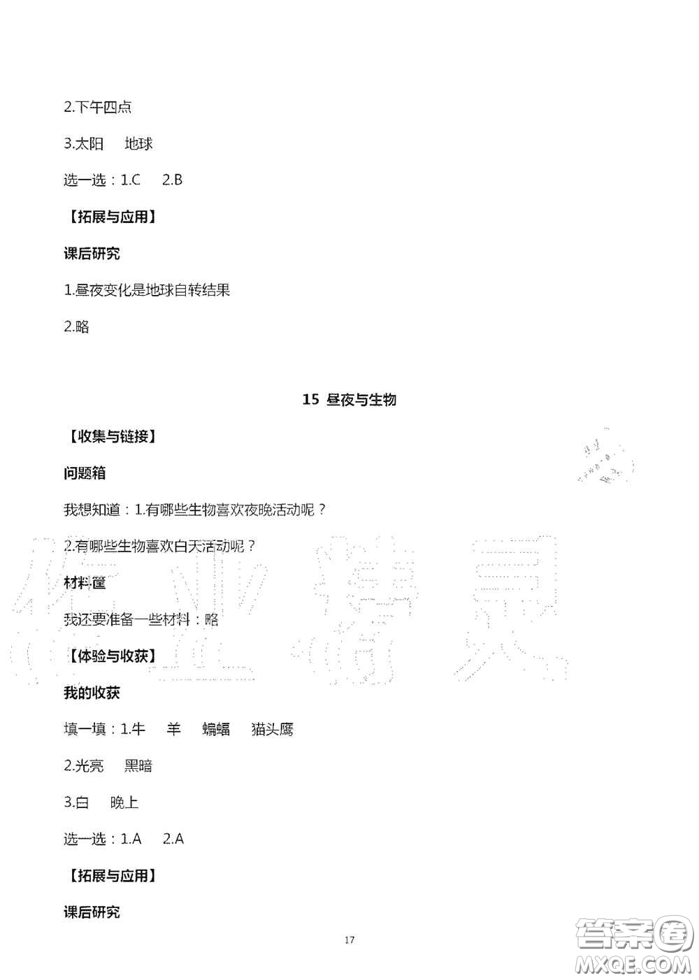 山東美術(shù)出版社2020秋新課堂同步體驗與探究六年級科學(xué)上學(xué)期人教版答案