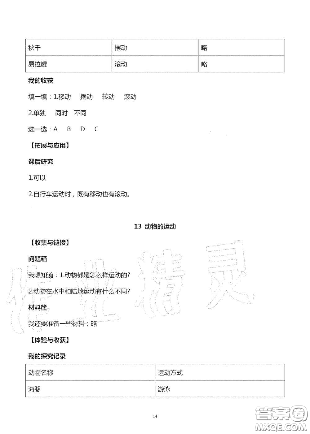 山東美術(shù)出版社2020秋新課堂同步體驗與探究六年級科學(xué)上學(xué)期人教版答案