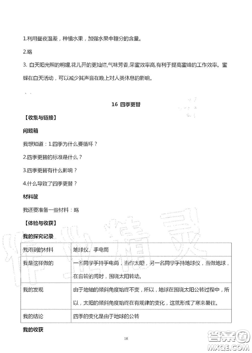 山東美術(shù)出版社2020秋新課堂同步體驗與探究六年級科學(xué)上學(xué)期人教版答案