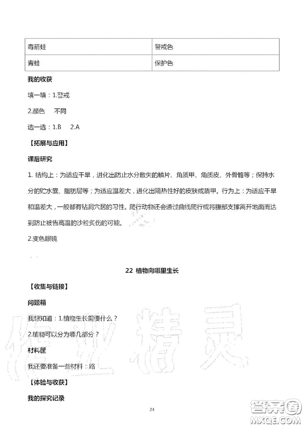 山東美術(shù)出版社2020秋新課堂同步體驗與探究六年級科學(xué)上學(xué)期人教版答案