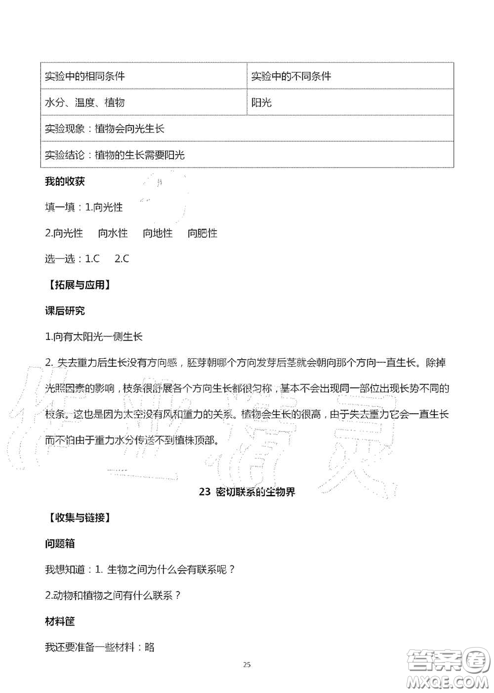 山東美術(shù)出版社2020秋新課堂同步體驗與探究六年級科學(xué)上學(xué)期人教版答案