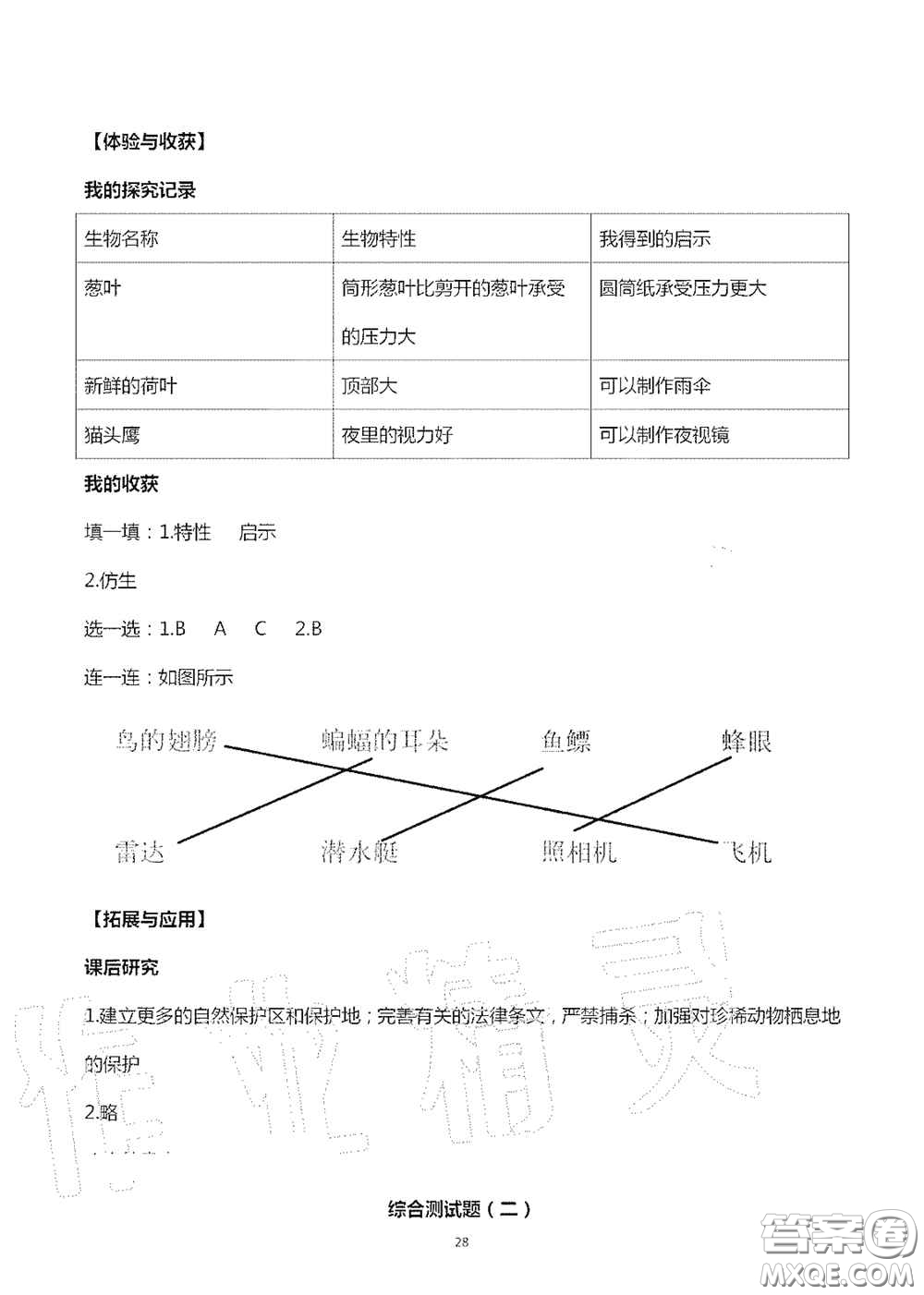 山東美術(shù)出版社2020秋新課堂同步體驗與探究六年級科學(xué)上學(xué)期人教版答案