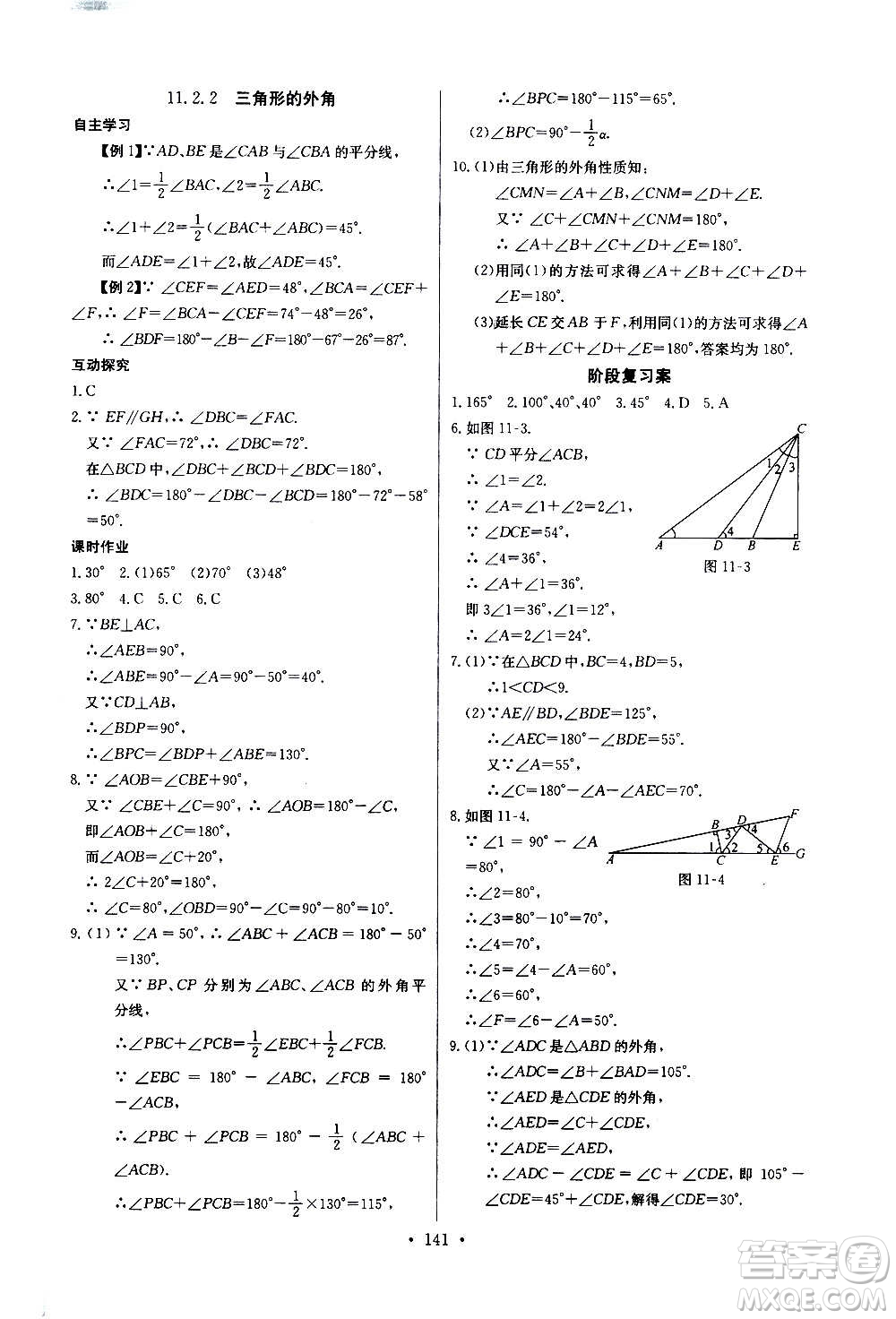 2020年長(zhǎng)江全能學(xué)案同步練習(xí)冊(cè)數(shù)學(xué)八年級(jí)上冊(cè)人教版參考答案