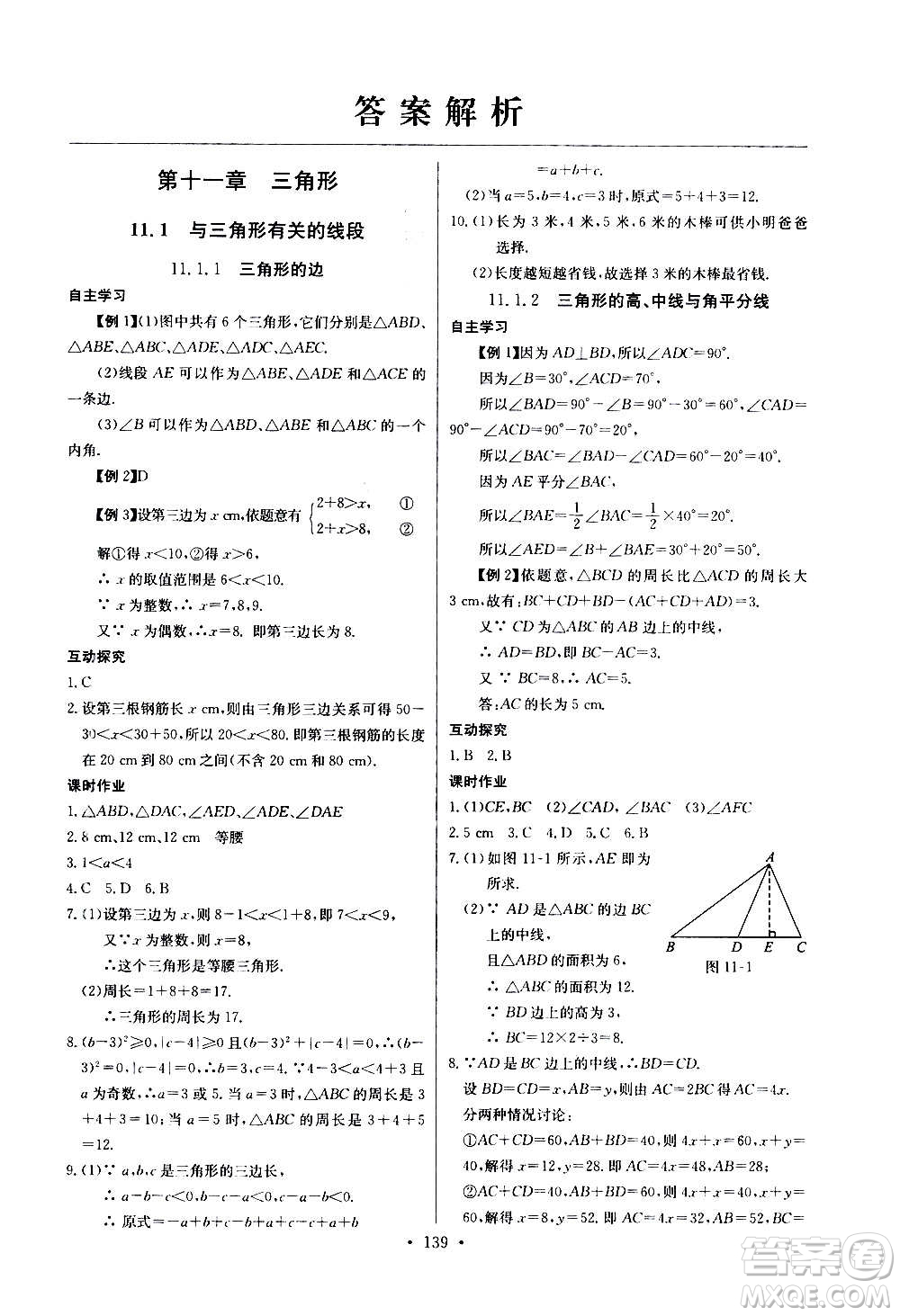 2020年長(zhǎng)江全能學(xué)案同步練習(xí)冊(cè)數(shù)學(xué)八年級(jí)上冊(cè)人教版參考答案
