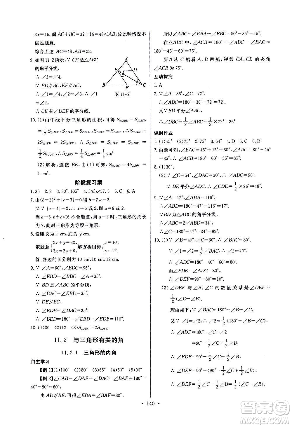 2020年長(zhǎng)江全能學(xué)案同步練習(xí)冊(cè)數(shù)學(xué)八年級(jí)上冊(cè)人教版參考答案