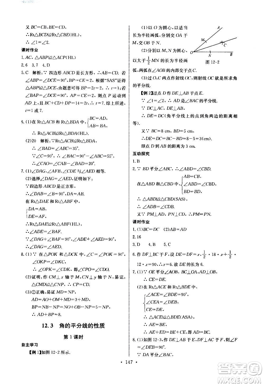 2020年長(zhǎng)江全能學(xué)案同步練習(xí)冊(cè)數(shù)學(xué)八年級(jí)上冊(cè)人教版參考答案