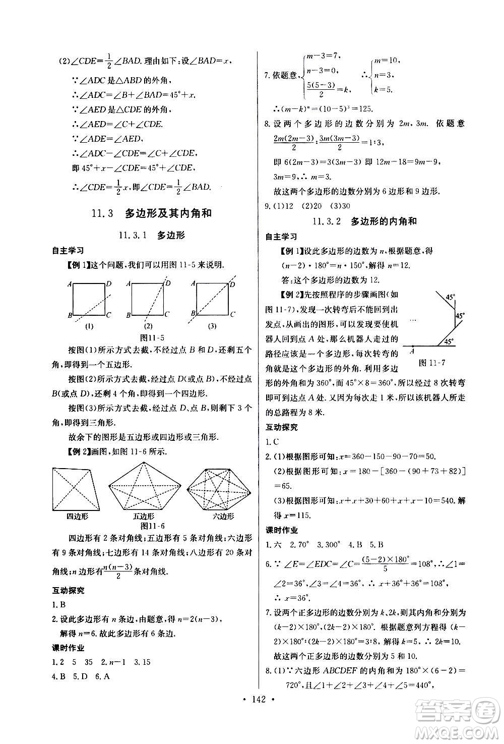 2020年長(zhǎng)江全能學(xué)案同步練習(xí)冊(cè)數(shù)學(xué)八年級(jí)上冊(cè)人教版參考答案