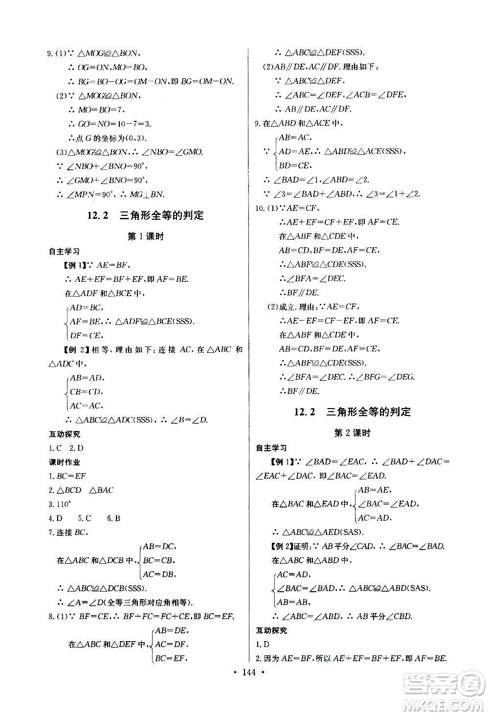 2020年長(zhǎng)江全能學(xué)案同步練習(xí)冊(cè)數(shù)學(xué)八年級(jí)上冊(cè)人教版參考答案
