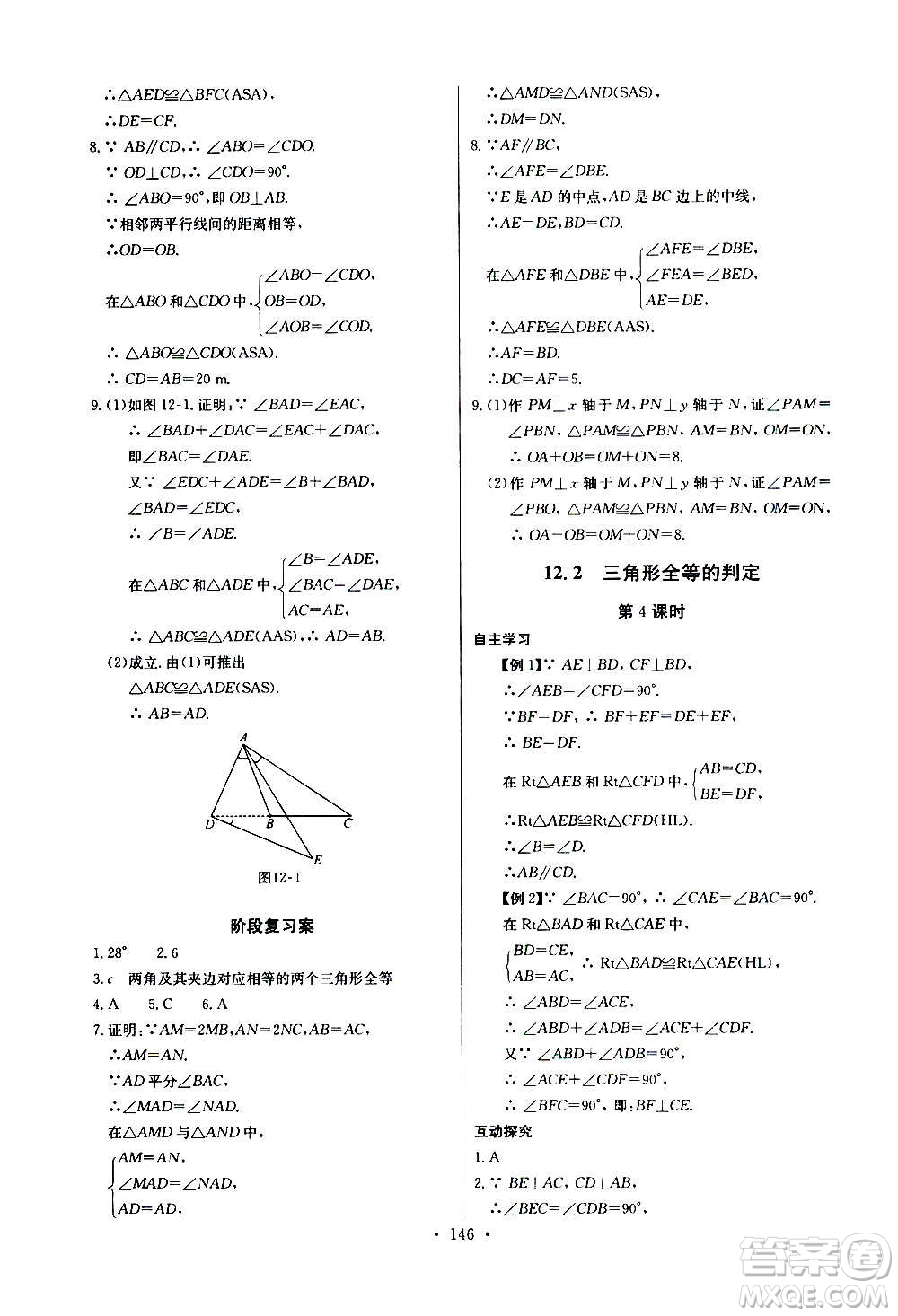 2020年長(zhǎng)江全能學(xué)案同步練習(xí)冊(cè)數(shù)學(xué)八年級(jí)上冊(cè)人教版參考答案