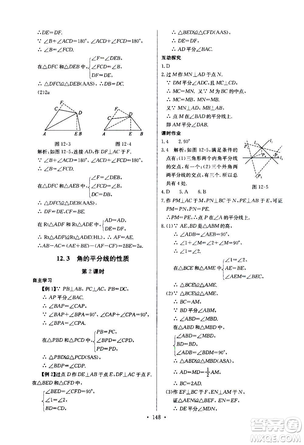 2020年長(zhǎng)江全能學(xué)案同步練習(xí)冊(cè)數(shù)學(xué)八年級(jí)上冊(cè)人教版參考答案