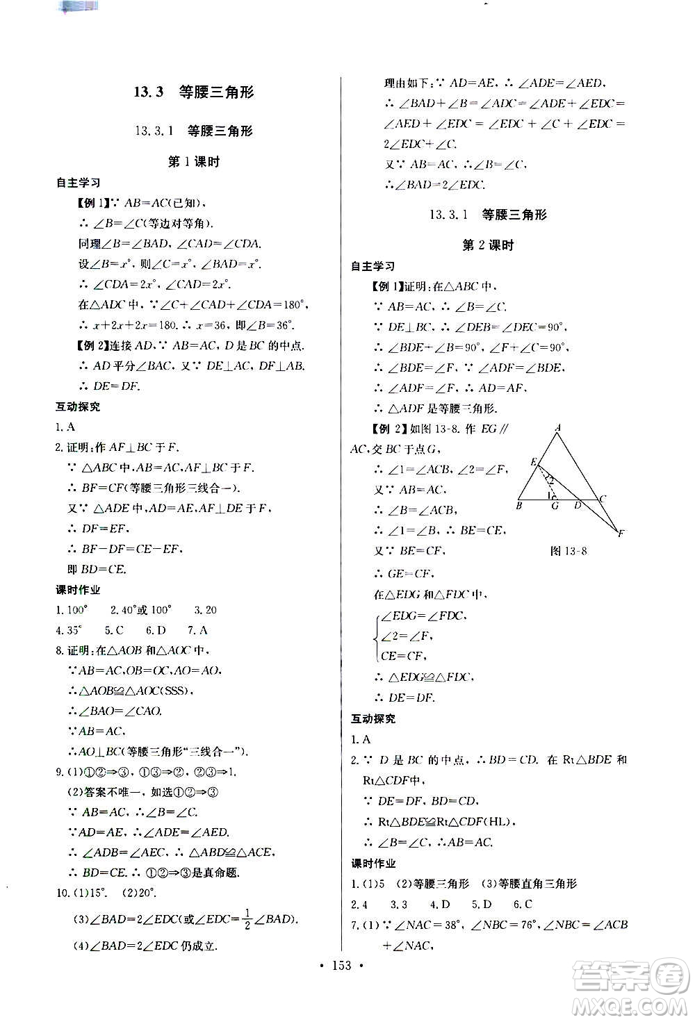 2020年長(zhǎng)江全能學(xué)案同步練習(xí)冊(cè)數(shù)學(xué)八年級(jí)上冊(cè)人教版參考答案