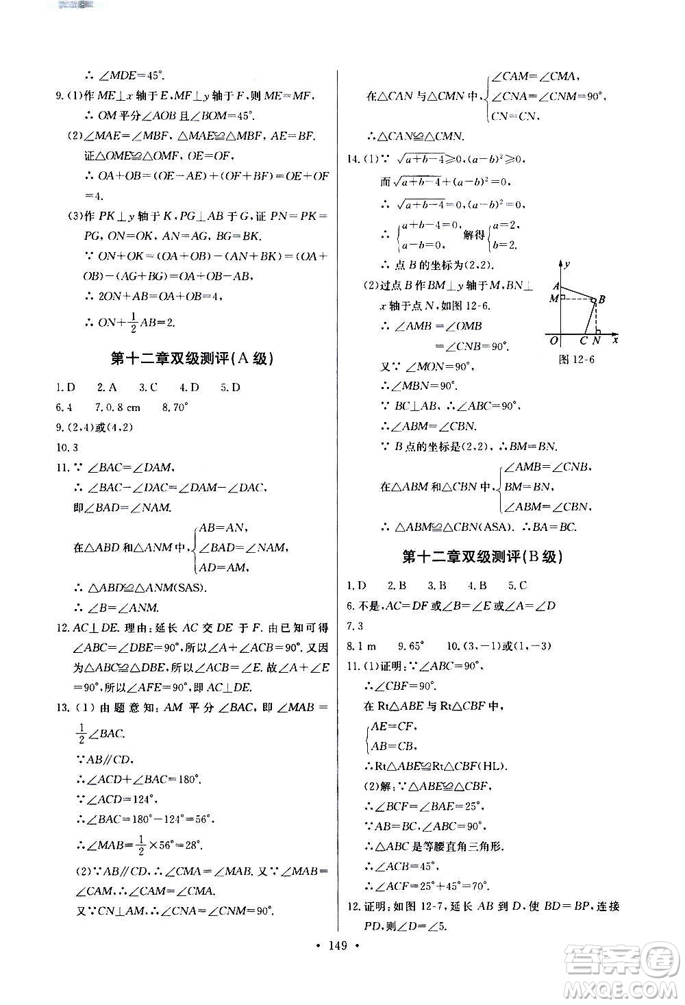 2020年長(zhǎng)江全能學(xué)案同步練習(xí)冊(cè)數(shù)學(xué)八年級(jí)上冊(cè)人教版參考答案
