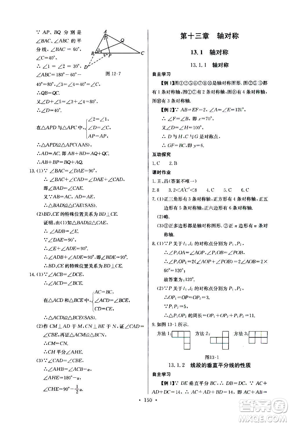 2020年長(zhǎng)江全能學(xué)案同步練習(xí)冊(cè)數(shù)學(xué)八年級(jí)上冊(cè)人教版參考答案