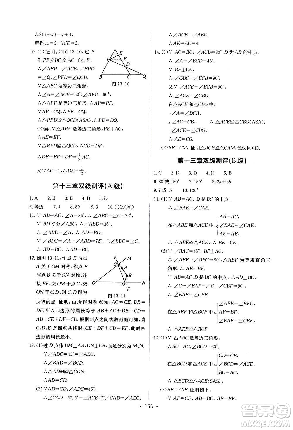 2020年長(zhǎng)江全能學(xué)案同步練習(xí)冊(cè)數(shù)學(xué)八年級(jí)上冊(cè)人教版參考答案