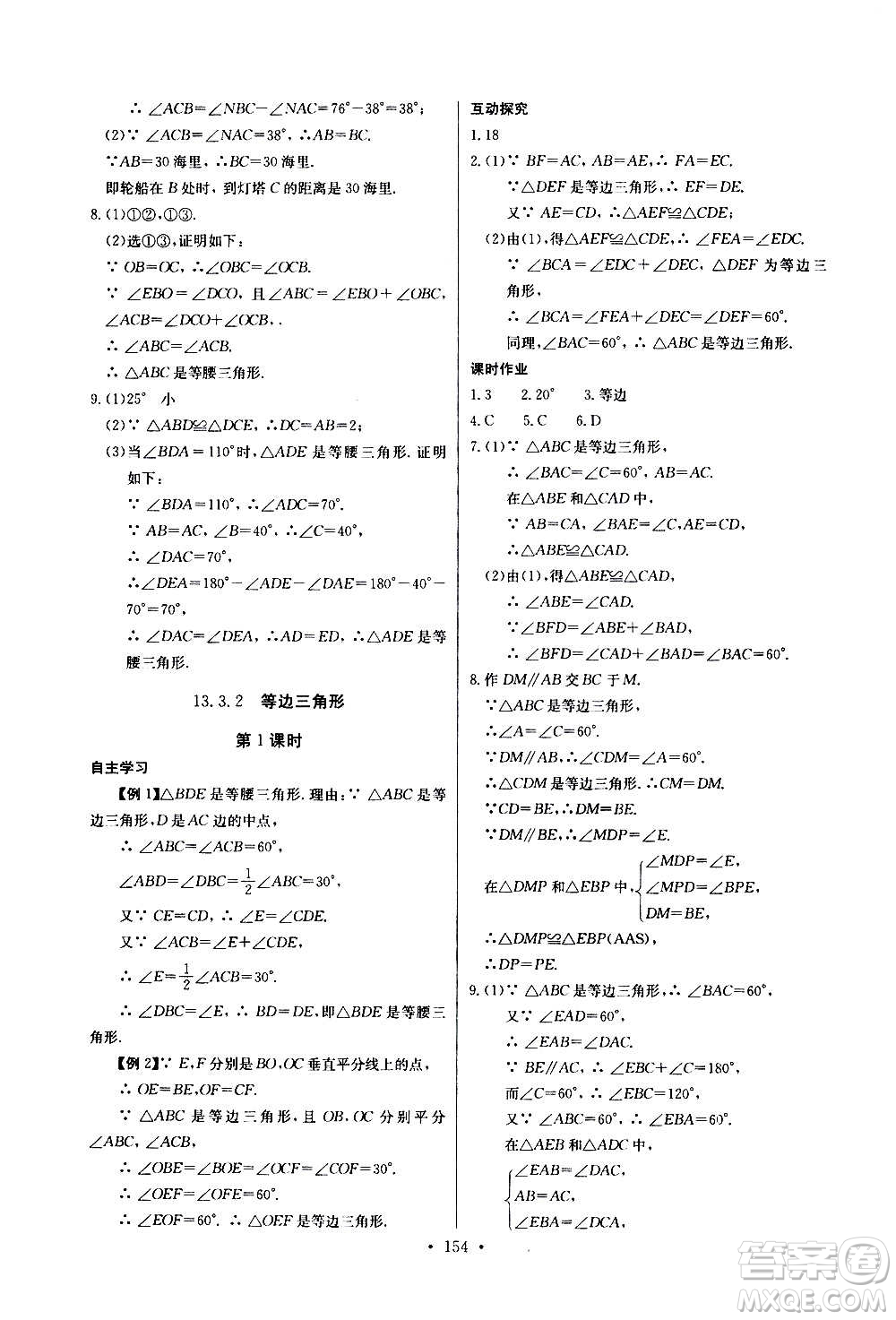 2020年長(zhǎng)江全能學(xué)案同步練習(xí)冊(cè)數(shù)學(xué)八年級(jí)上冊(cè)人教版參考答案