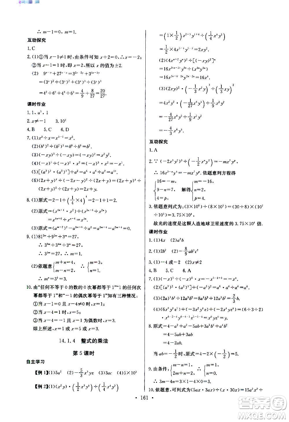 2020年長(zhǎng)江全能學(xué)案同步練習(xí)冊(cè)數(shù)學(xué)八年級(jí)上冊(cè)人教版參考答案