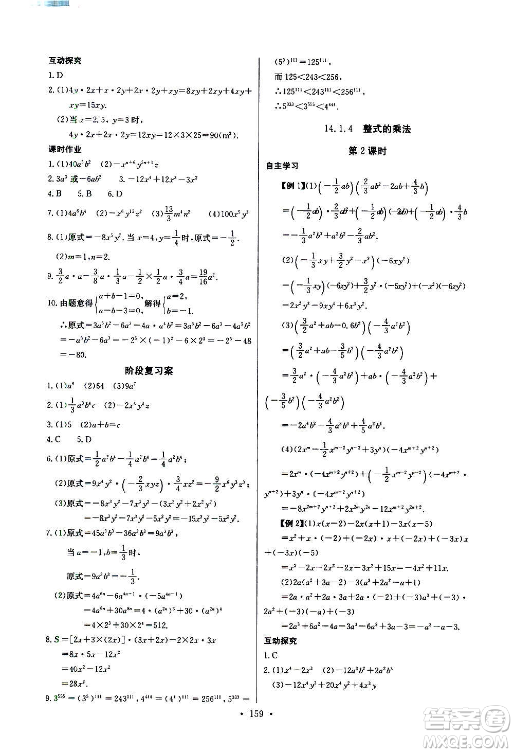 2020年長(zhǎng)江全能學(xué)案同步練習(xí)冊(cè)數(shù)學(xué)八年級(jí)上冊(cè)人教版參考答案