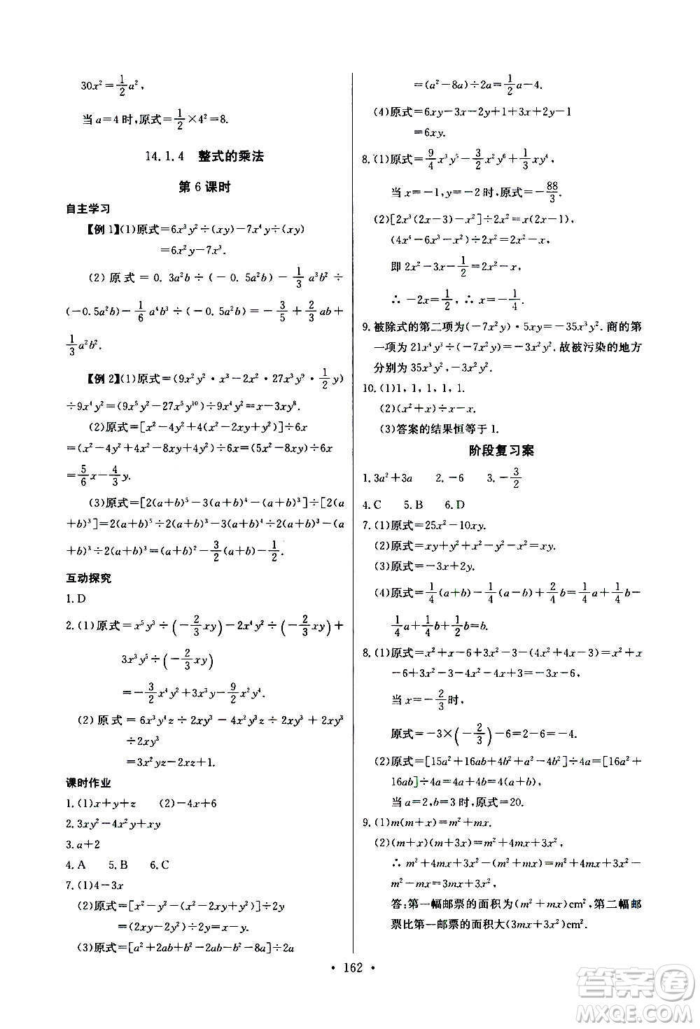 2020年長(zhǎng)江全能學(xué)案同步練習(xí)冊(cè)數(shù)學(xué)八年級(jí)上冊(cè)人教版參考答案