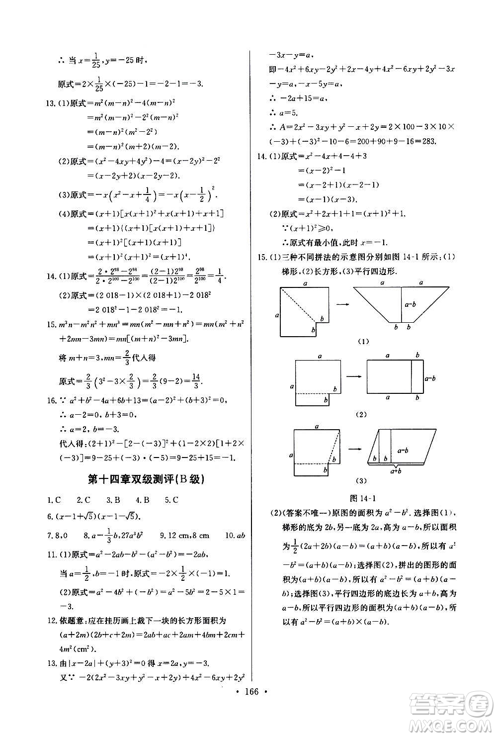 2020年長(zhǎng)江全能學(xué)案同步練習(xí)冊(cè)數(shù)學(xué)八年級(jí)上冊(cè)人教版參考答案