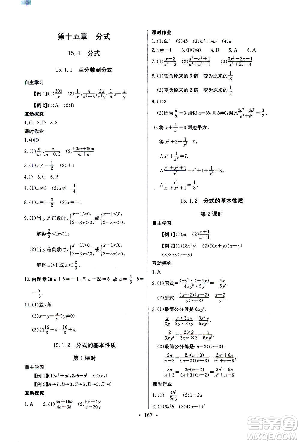 2020年長(zhǎng)江全能學(xué)案同步練習(xí)冊(cè)數(shù)學(xué)八年級(jí)上冊(cè)人教版參考答案