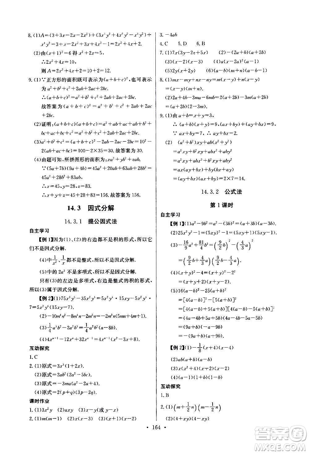 2020年長(zhǎng)江全能學(xué)案同步練習(xí)冊(cè)數(shù)學(xué)八年級(jí)上冊(cè)人教版參考答案