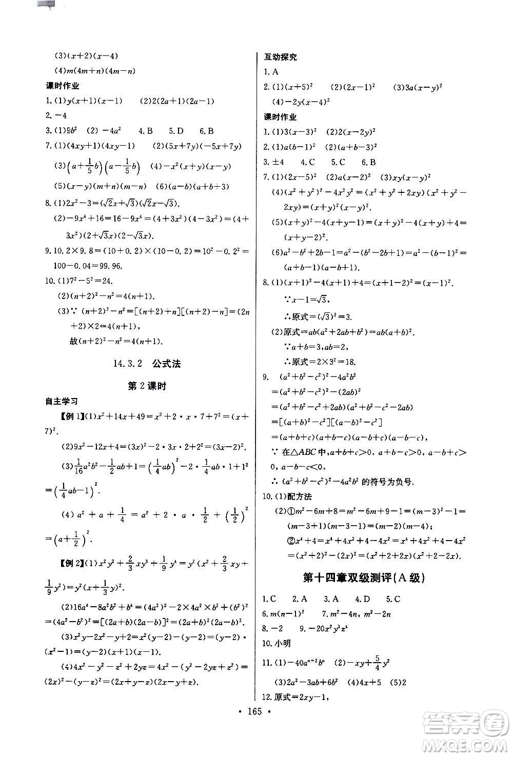 2020年長(zhǎng)江全能學(xué)案同步練習(xí)冊(cè)數(shù)學(xué)八年級(jí)上冊(cè)人教版參考答案