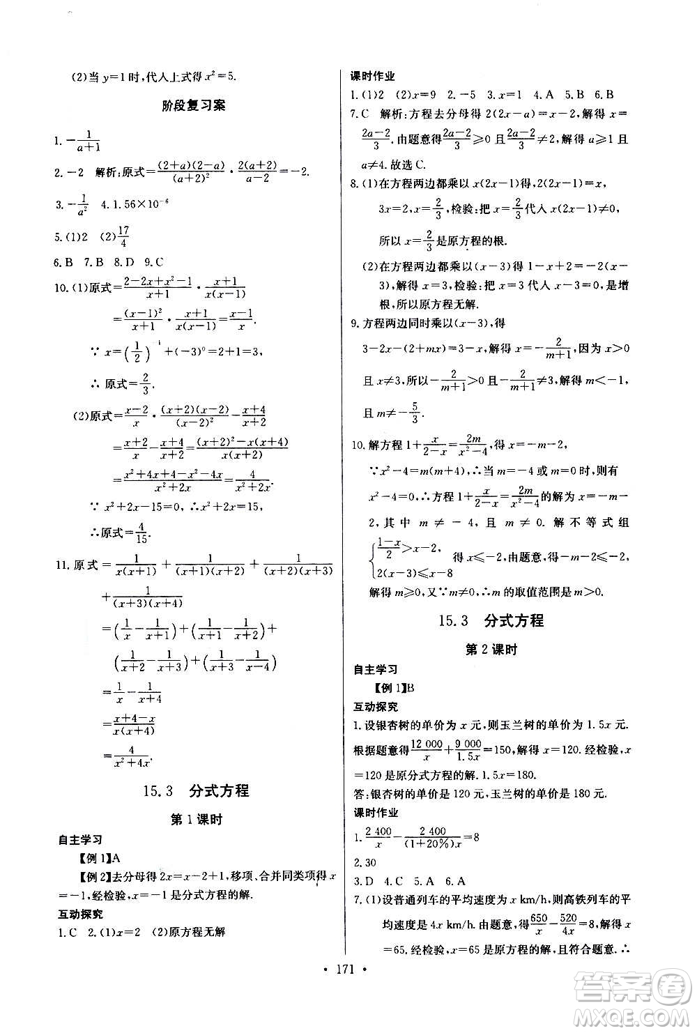 2020年長(zhǎng)江全能學(xué)案同步練習(xí)冊(cè)數(shù)學(xué)八年級(jí)上冊(cè)人教版參考答案