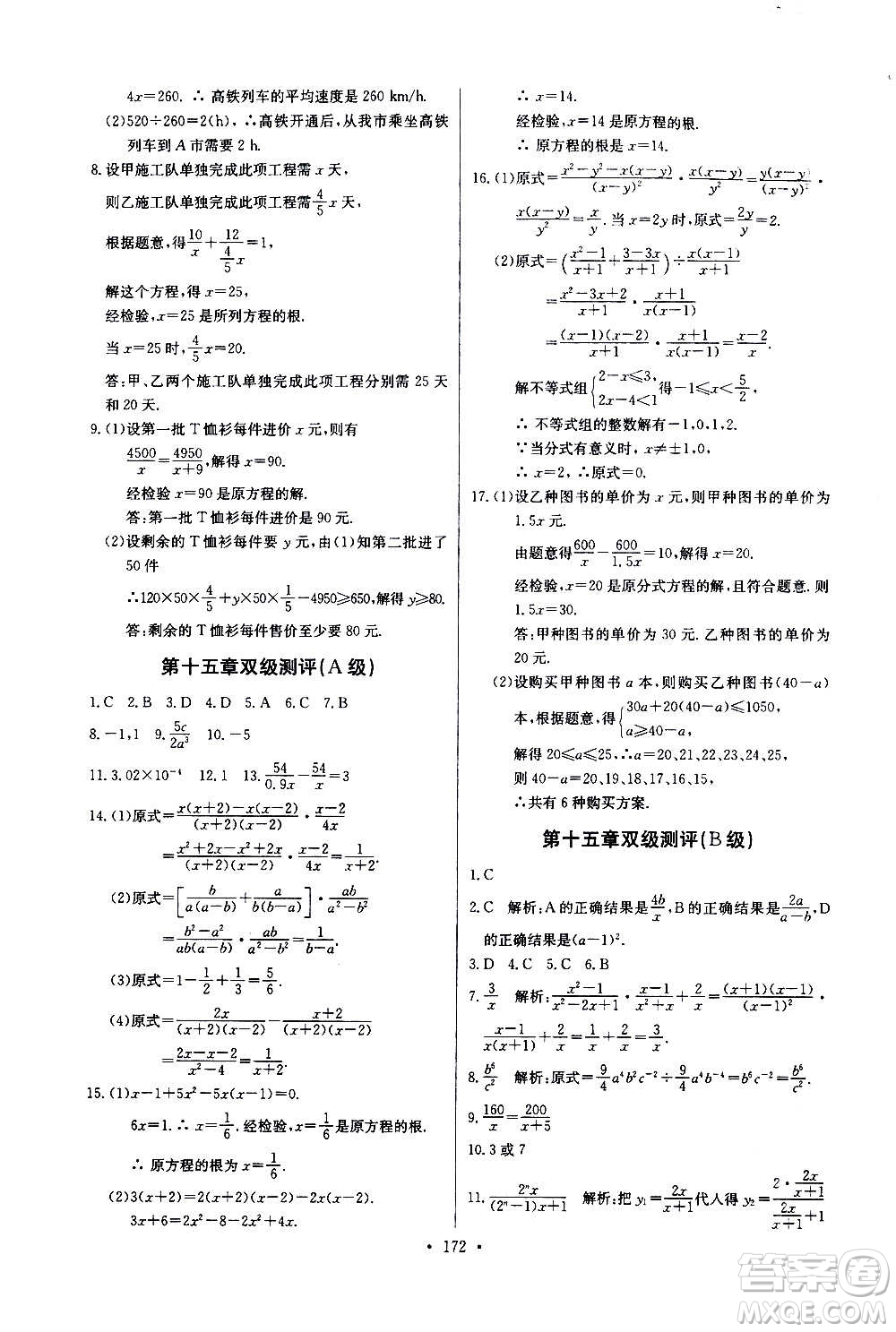 2020年長(zhǎng)江全能學(xué)案同步練習(xí)冊(cè)數(shù)學(xué)八年級(jí)上冊(cè)人教版參考答案