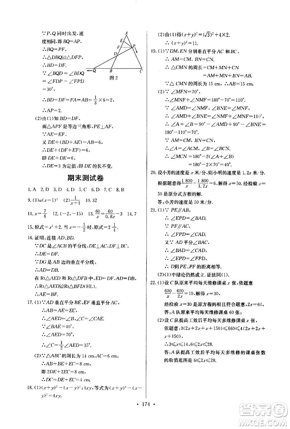 2020年長(zhǎng)江全能學(xué)案同步練習(xí)冊(cè)數(shù)學(xué)八年級(jí)上冊(cè)人教版參考答案