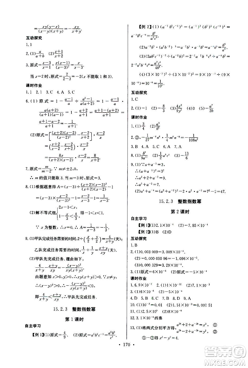 2020年長(zhǎng)江全能學(xué)案同步練習(xí)冊(cè)數(shù)學(xué)八年級(jí)上冊(cè)人教版參考答案