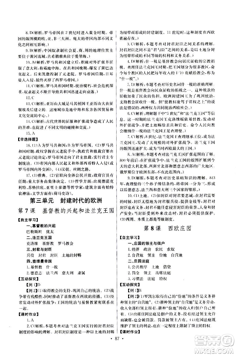 2020年長江全能學(xué)案同步練習(xí)冊(cè)歷史九年級(jí)上冊(cè)人教版參考答案