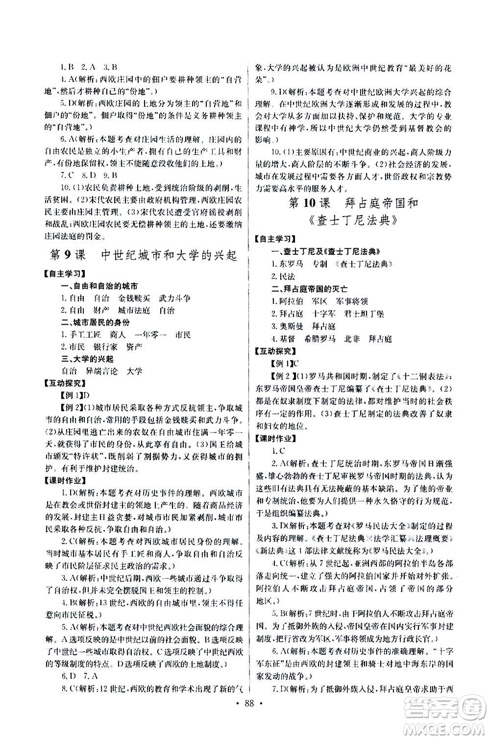 2020年長江全能學(xué)案同步練習(xí)冊(cè)歷史九年級(jí)上冊(cè)人教版參考答案
