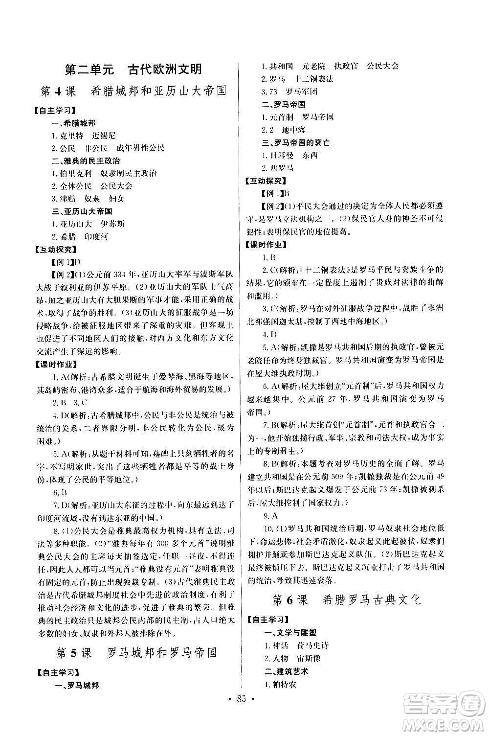 2020年長江全能學(xué)案同步練習(xí)冊(cè)歷史九年級(jí)上冊(cè)人教版參考答案