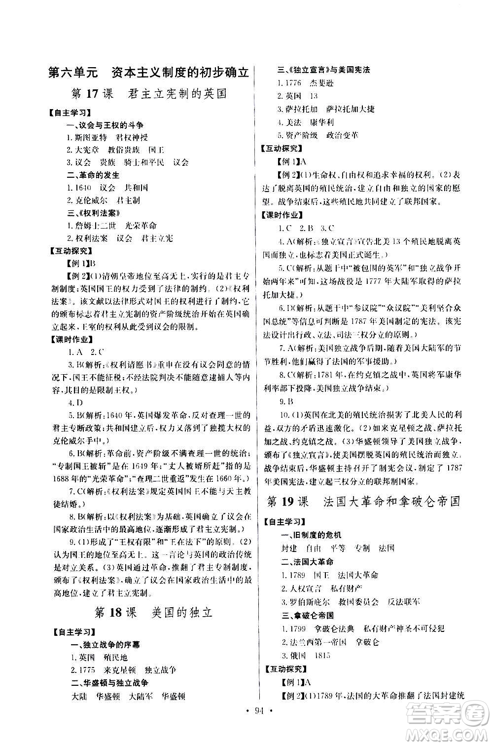 2020年長江全能學(xué)案同步練習(xí)冊(cè)歷史九年級(jí)上冊(cè)人教版參考答案