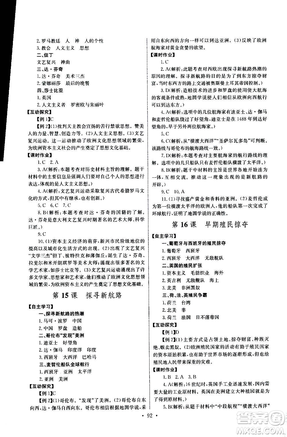 2020年長江全能學(xué)案同步練習(xí)冊(cè)歷史九年級(jí)上冊(cè)人教版參考答案